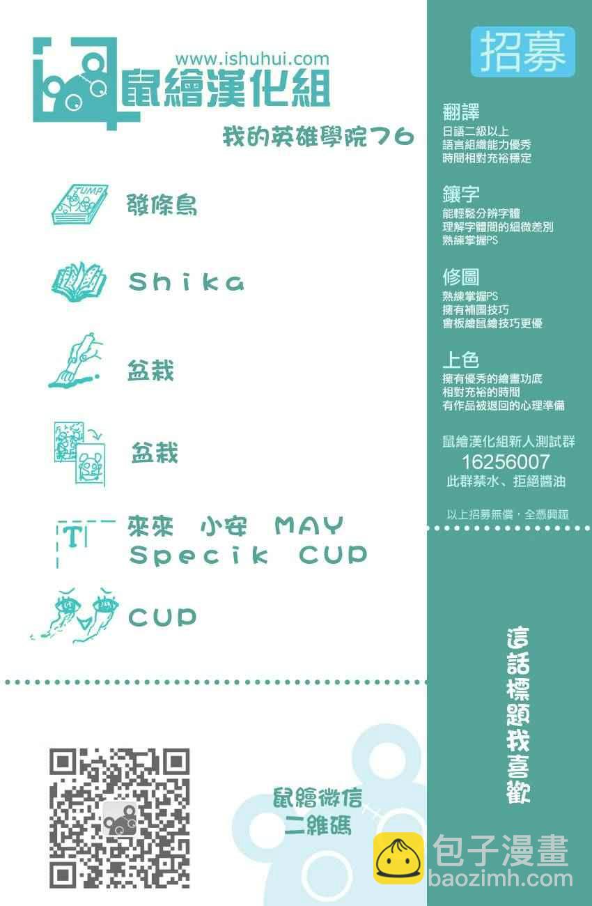 🍘我的英雄学园 第76话 第22页