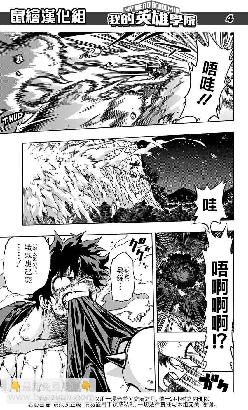 🍘我的英雄学园 第76话 第4页