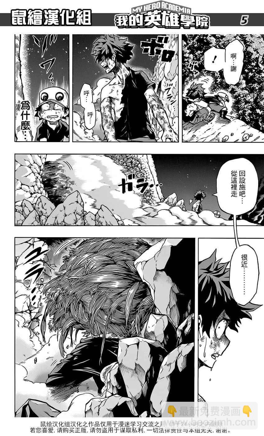 🍘我的英雄学园 第76话 第5页