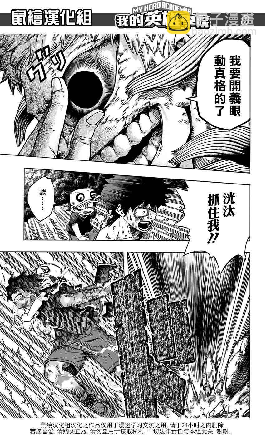 🍘我的英雄学园 第76话 第8页