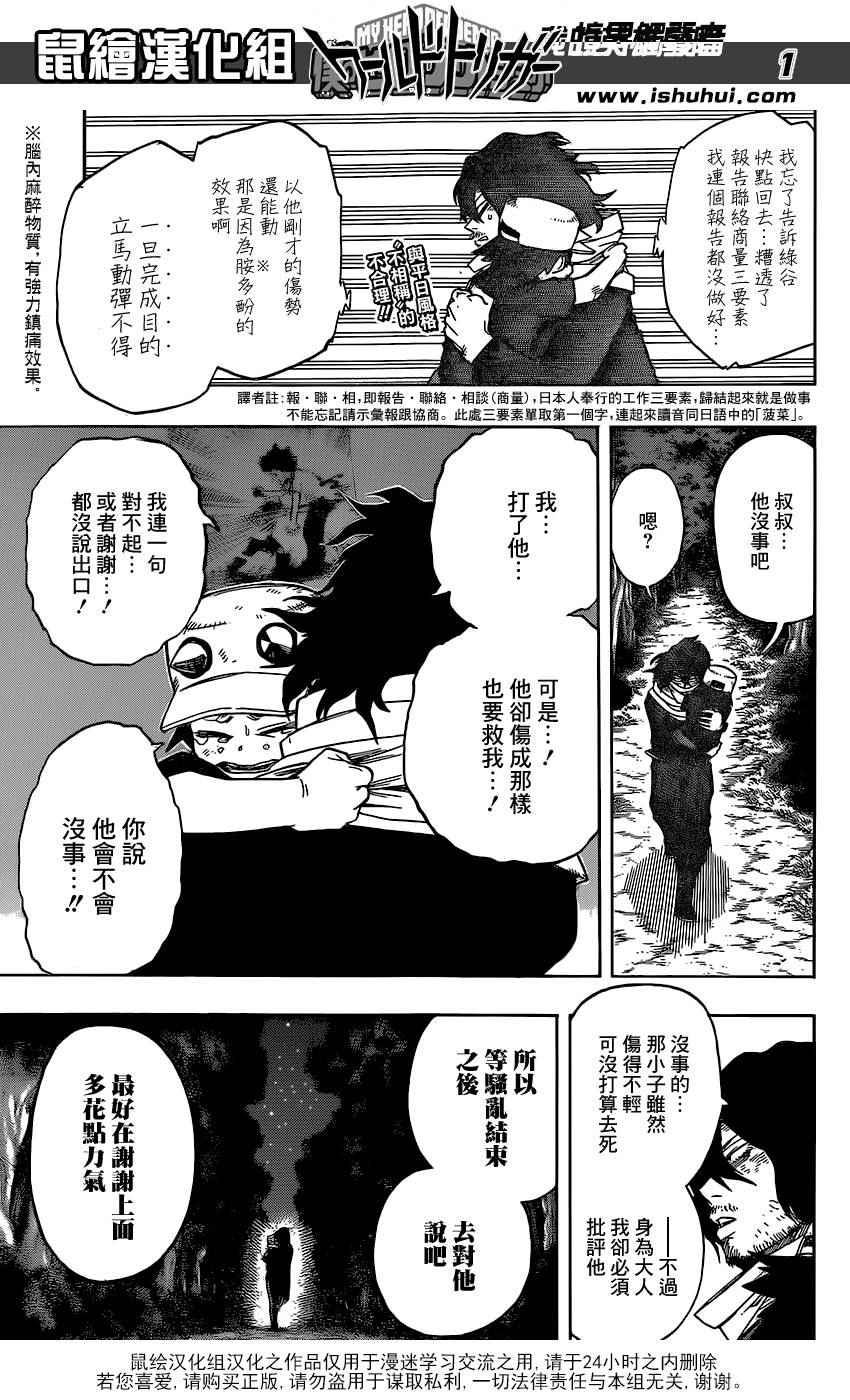 🍘我的英雄学园 第78话 第1页