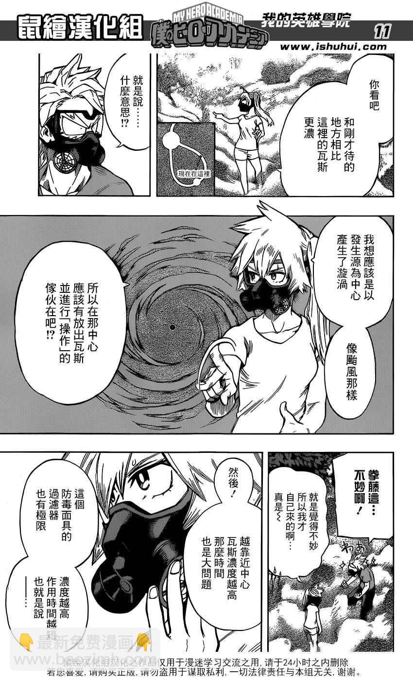🍘我的英雄学园 第78话 第10页