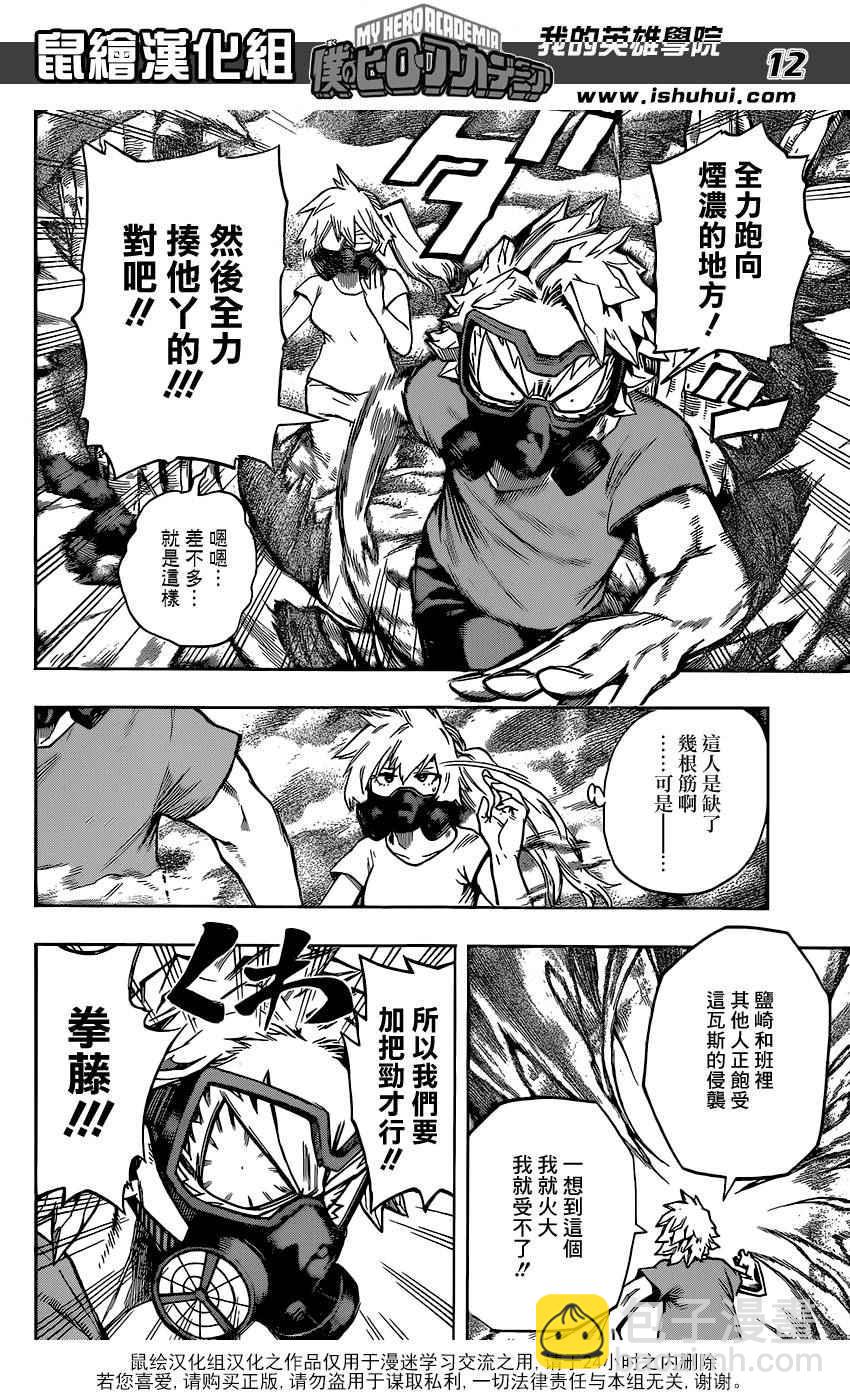 🍘我的英雄学园 第78话 第11页