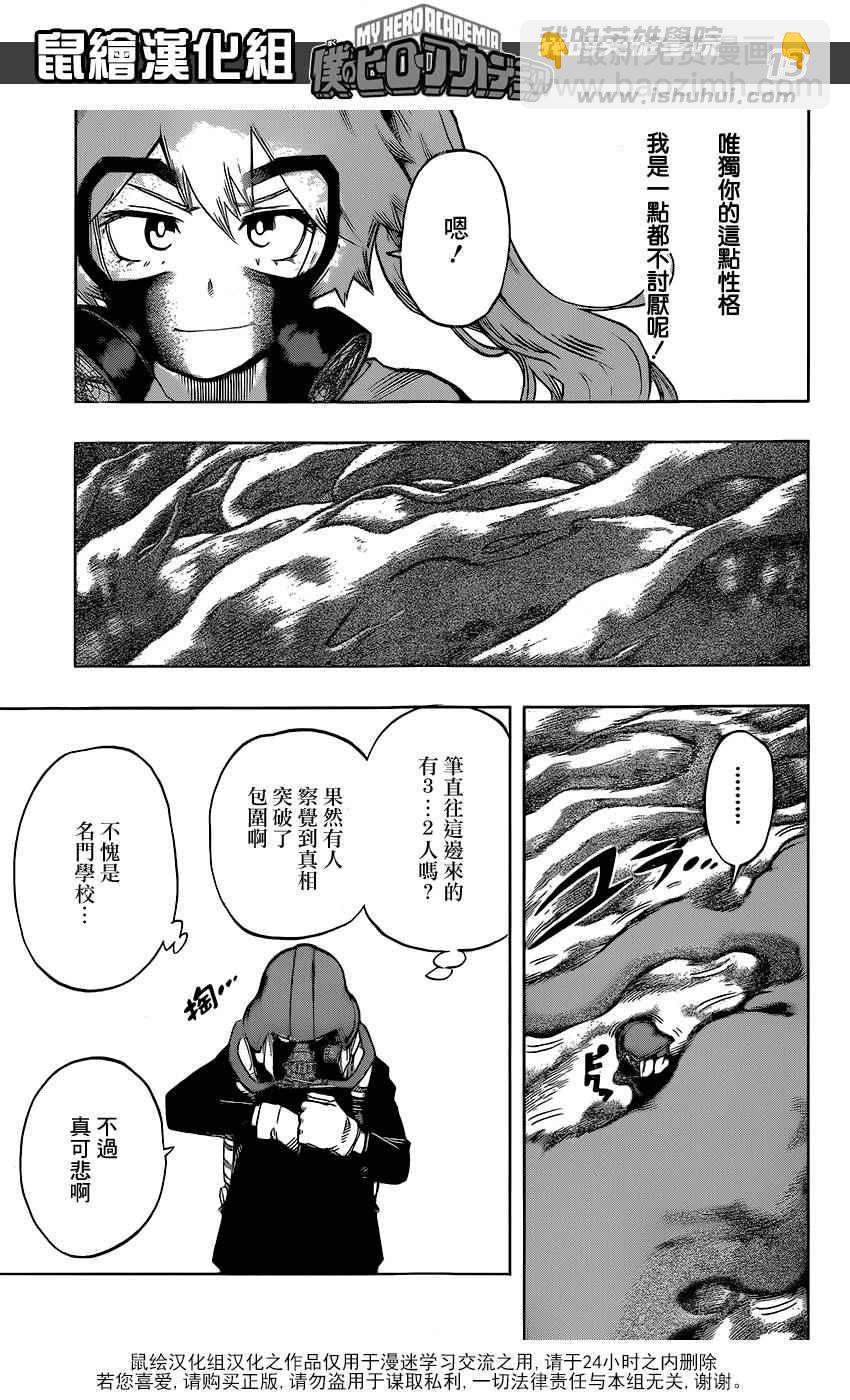 🍘我的英雄学园 第78话 第12页