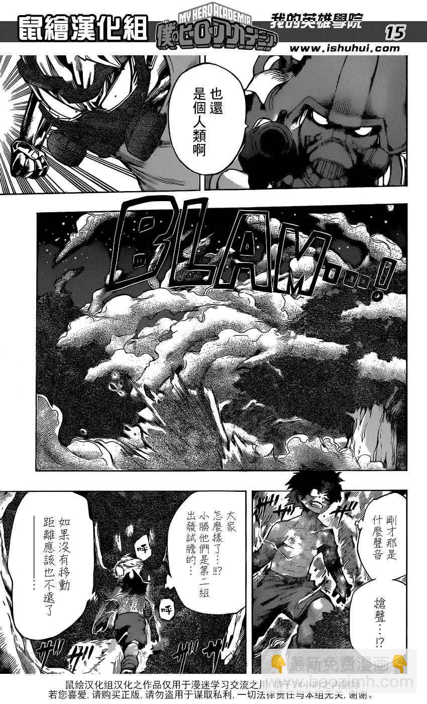 🍘我的英雄学园 第78话 第14页