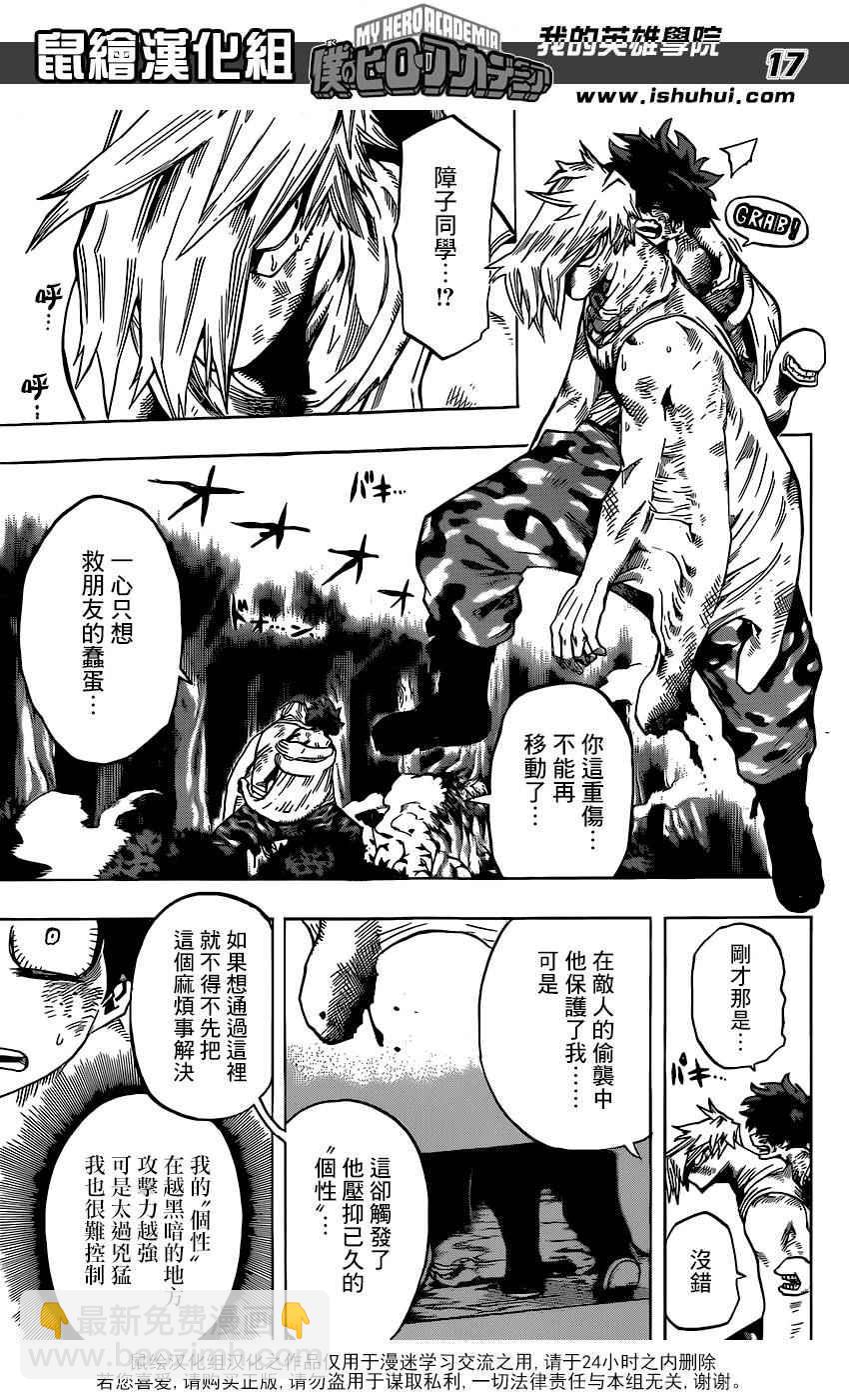 🍘我的英雄学园 第78话 第16页