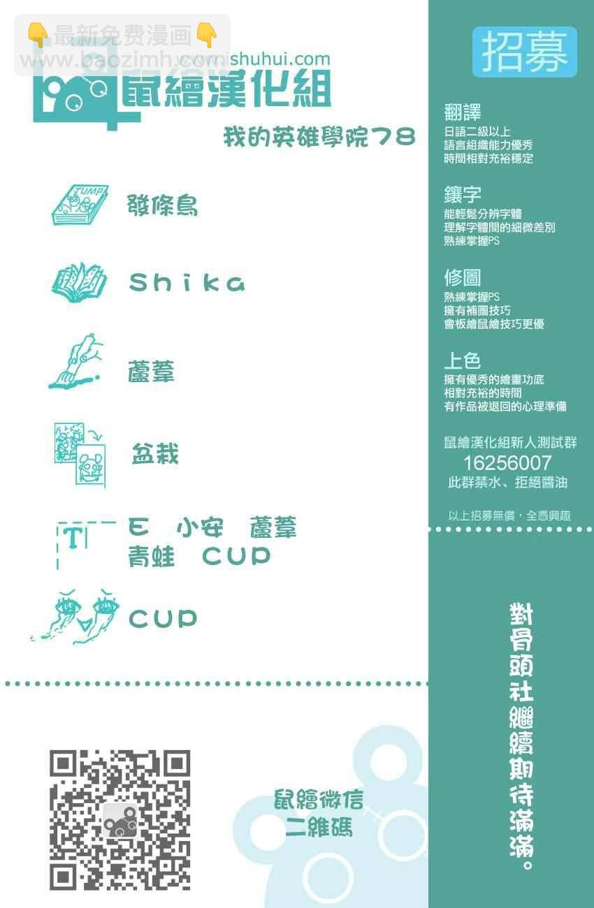 🍘我的英雄学园 第78话 第18页