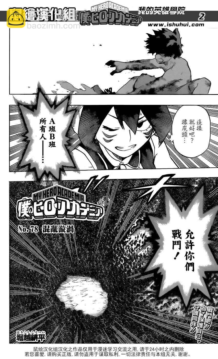 🍘我的英雄学园 第78话 第2页