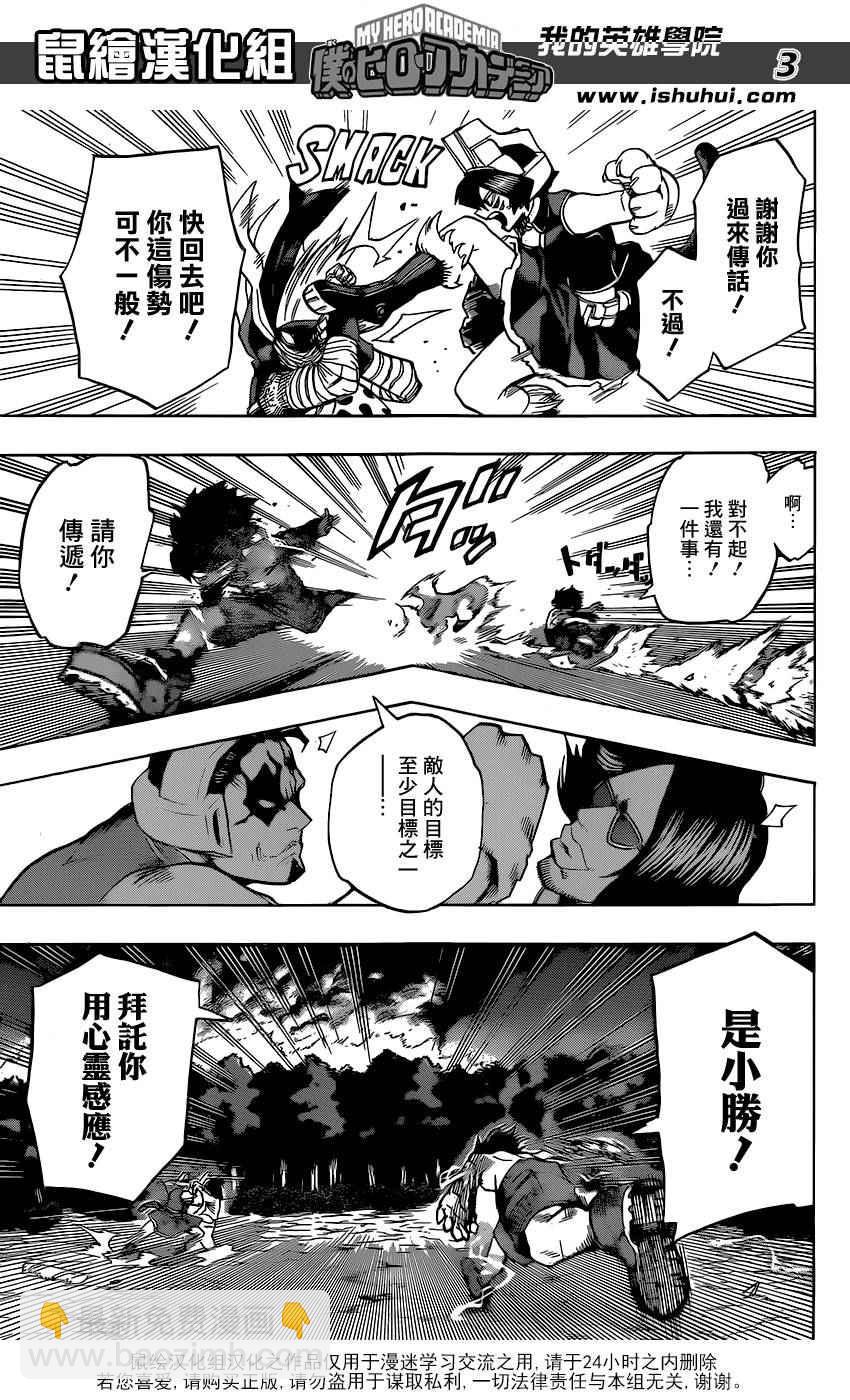 🍘我的英雄学园 第78话 第3页