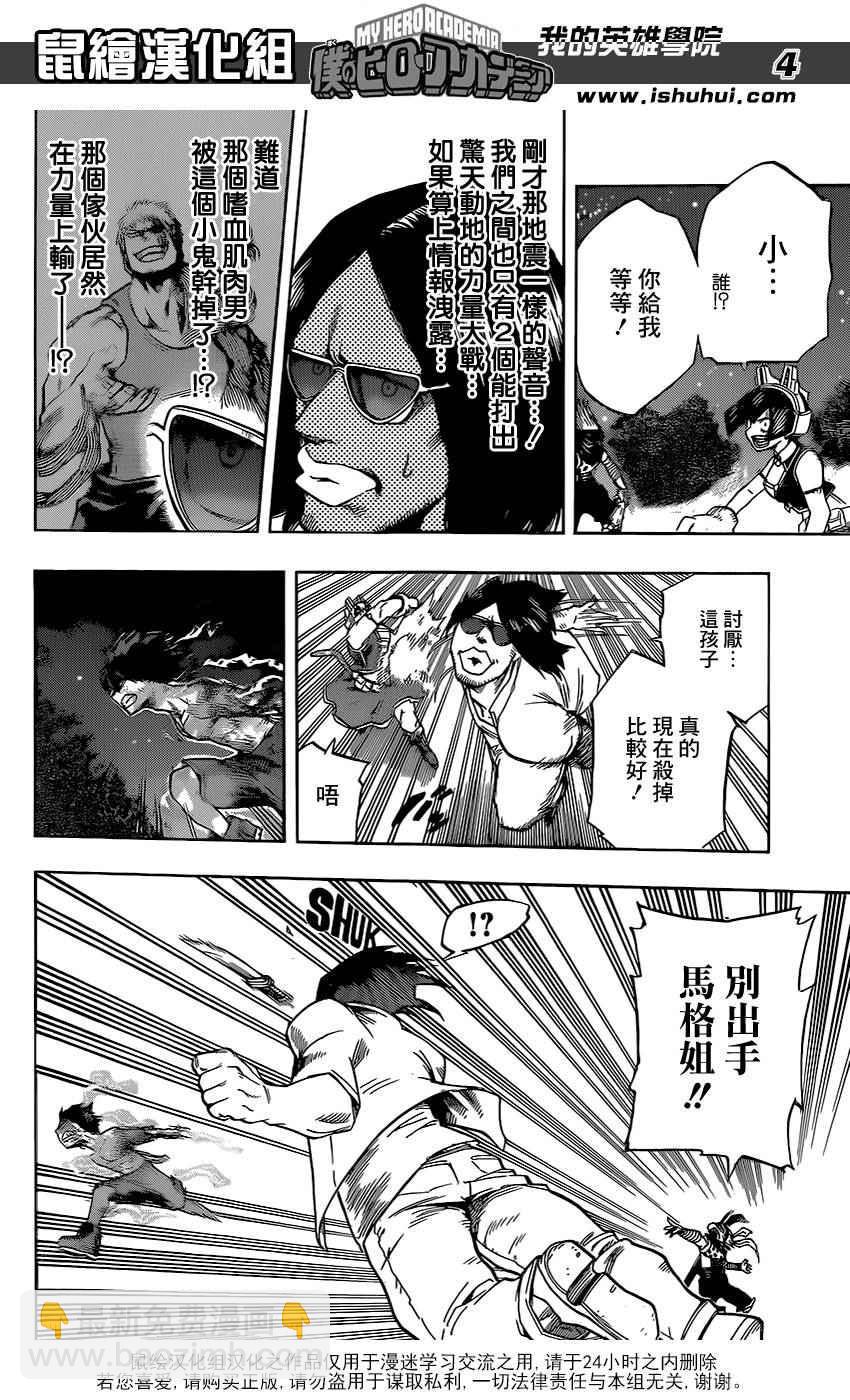 🍘我的英雄学园 第78话 第4页