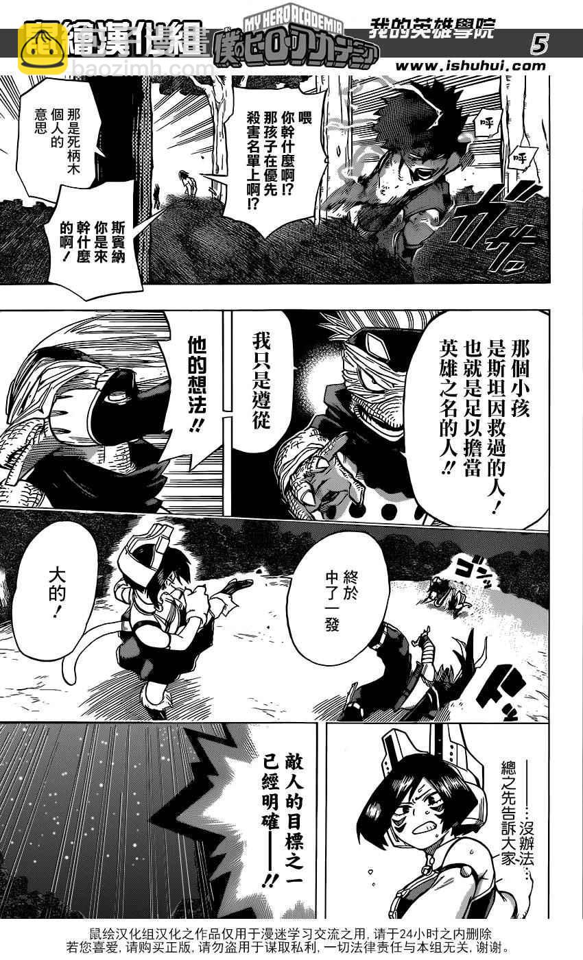 🍘我的英雄学园 第78话 第5页