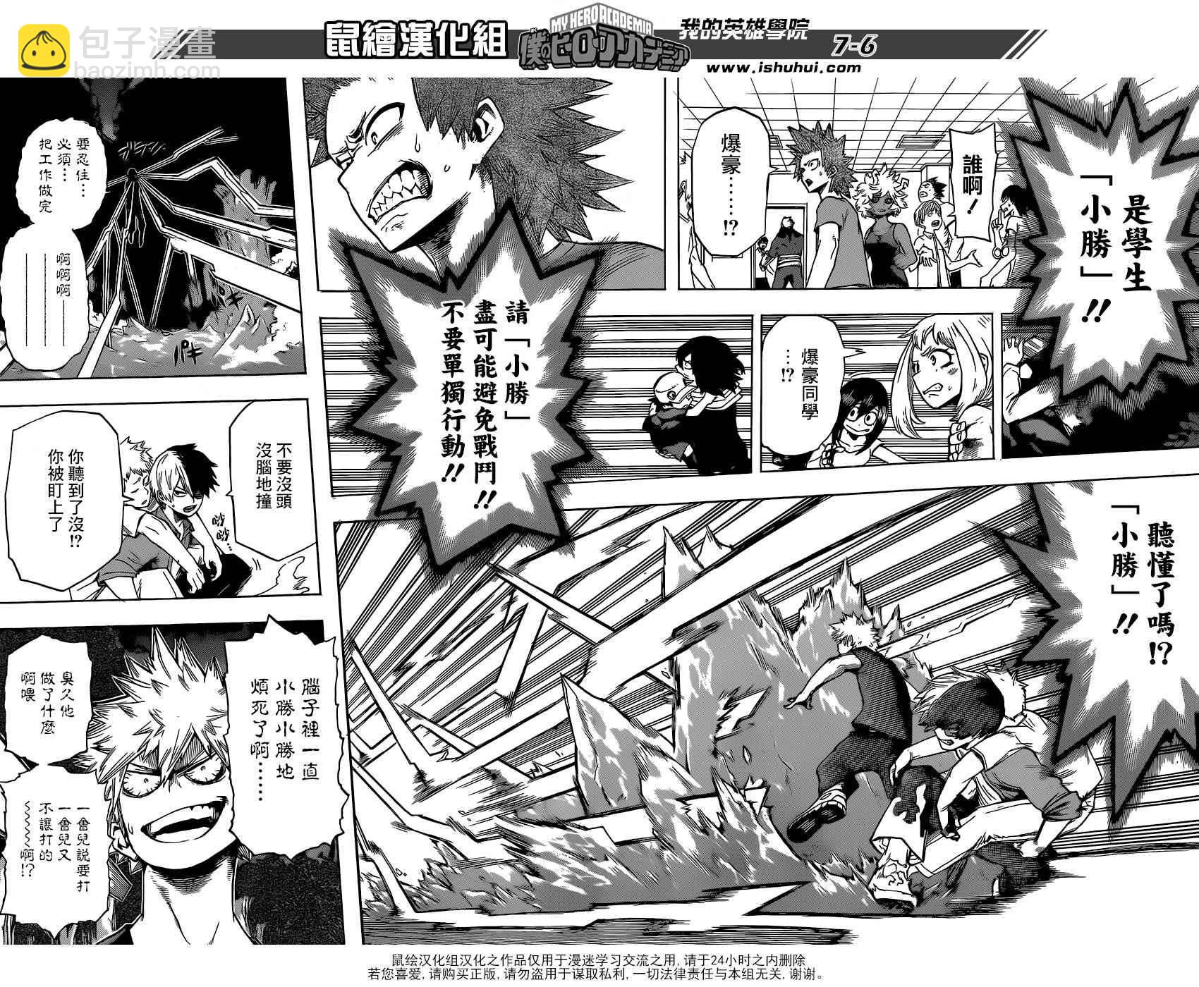 🍘我的英雄学园 第78话 第6页