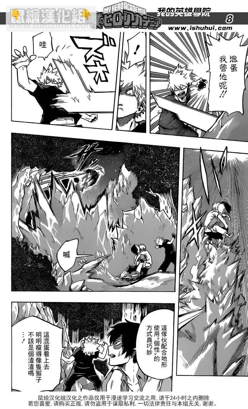 🍘我的英雄学园 第78话 第7页