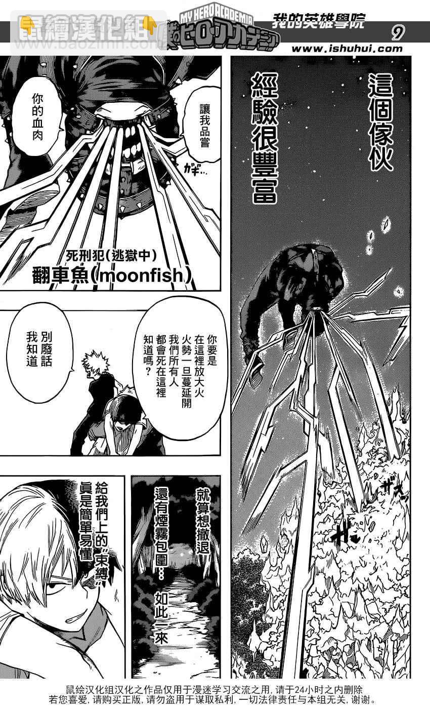 🍘我的英雄学园 第78话 第8页