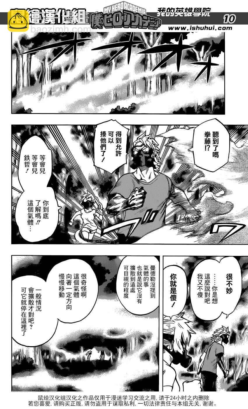 🍘我的英雄学园 第78话 第9页