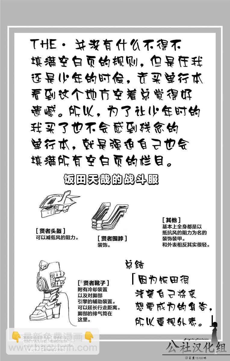 🍘我的英雄学园 第7卷 第4页