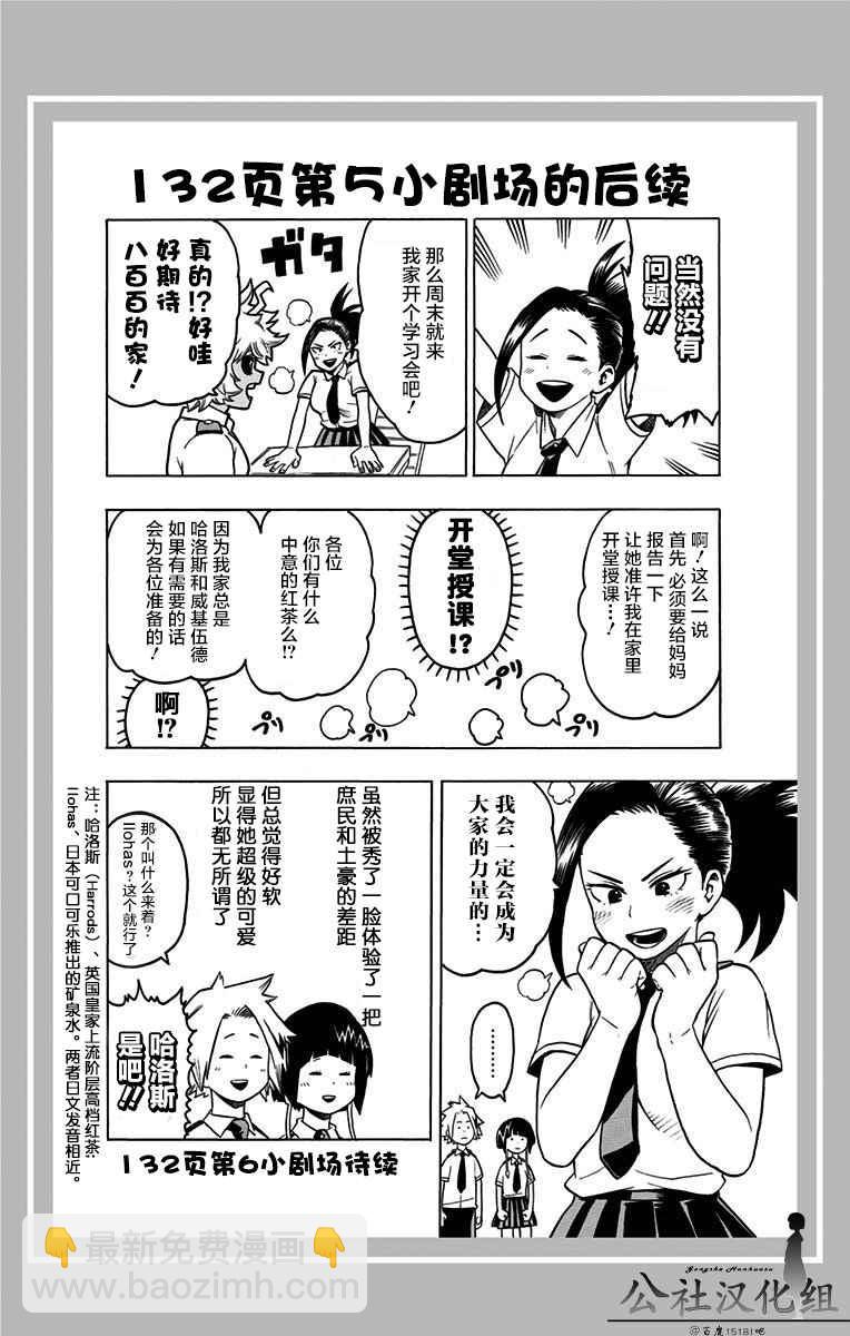 🍘我的英雄学园 第7卷 第9页