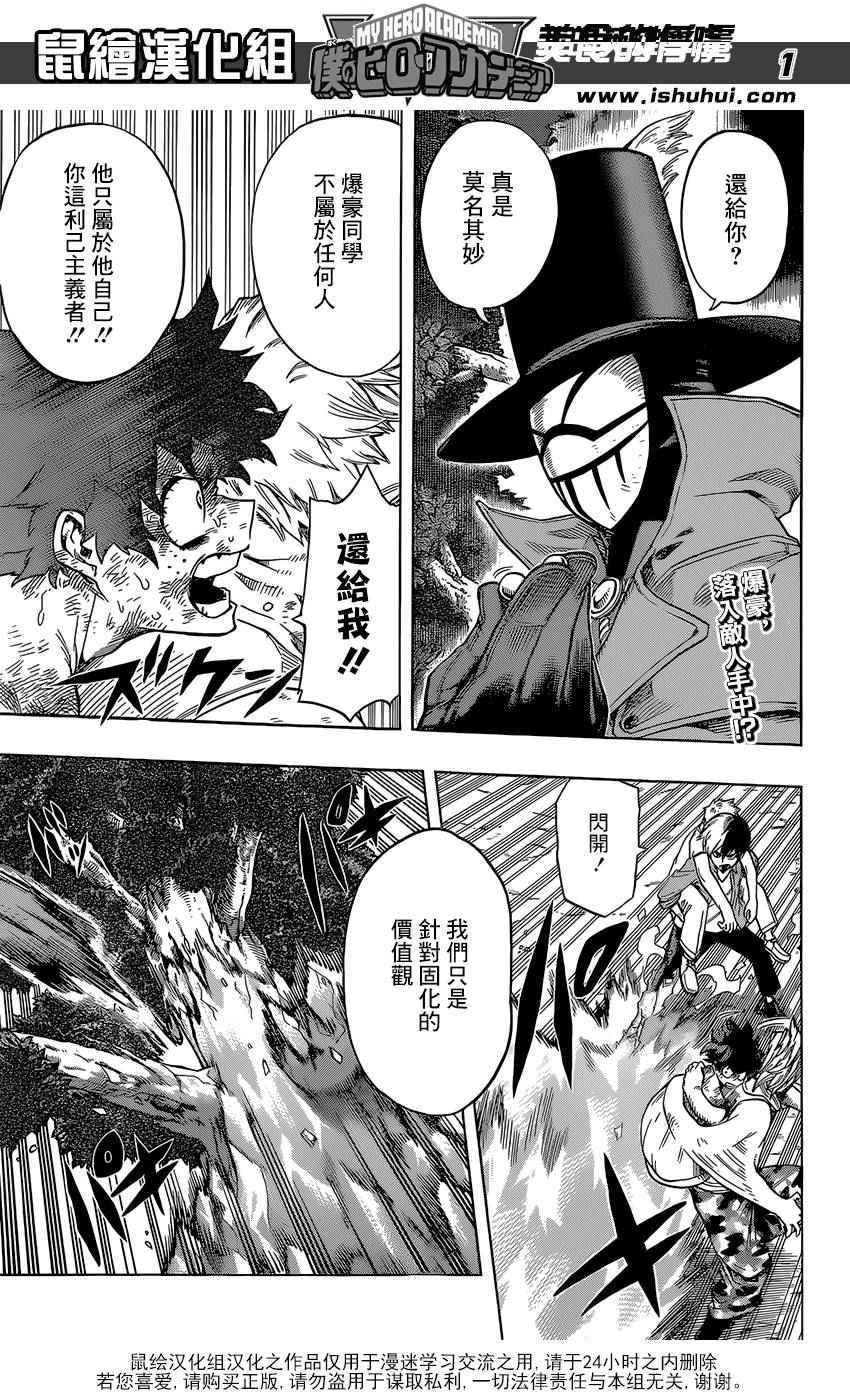 🍘我的英雄学园 第81话 第1页