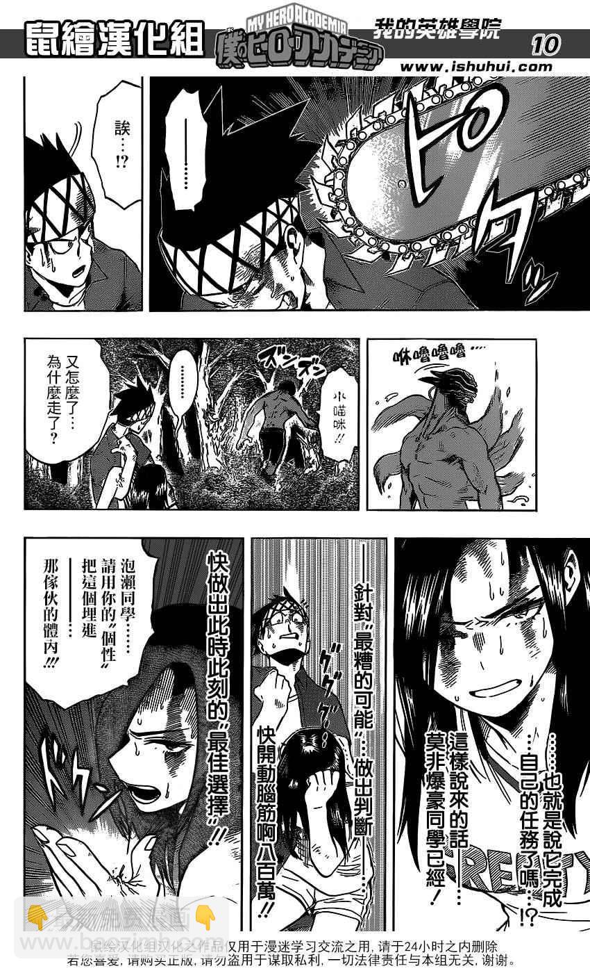 🍘我的英雄学园 第81话 第10页