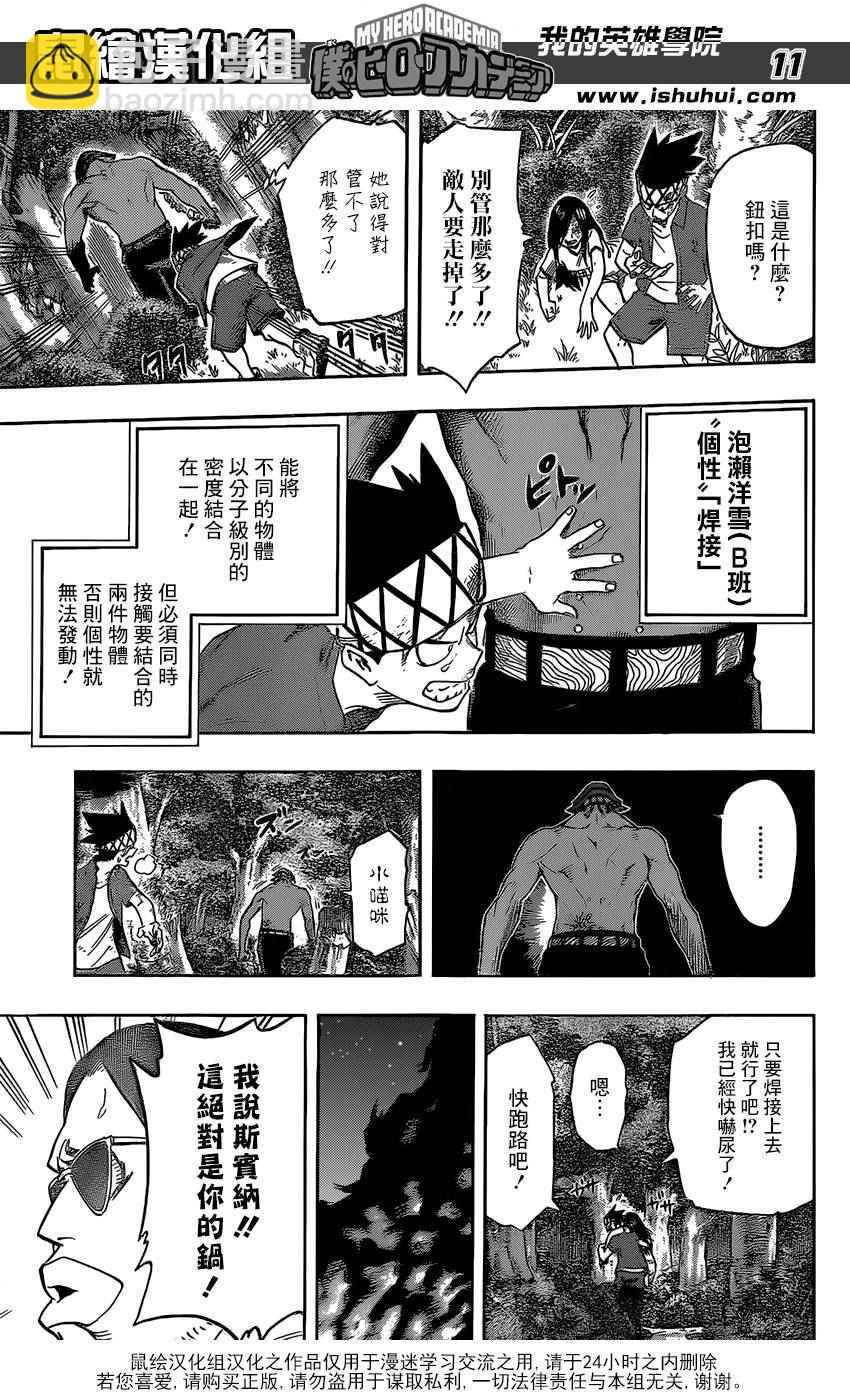 🍘我的英雄学园 第81话 第11页