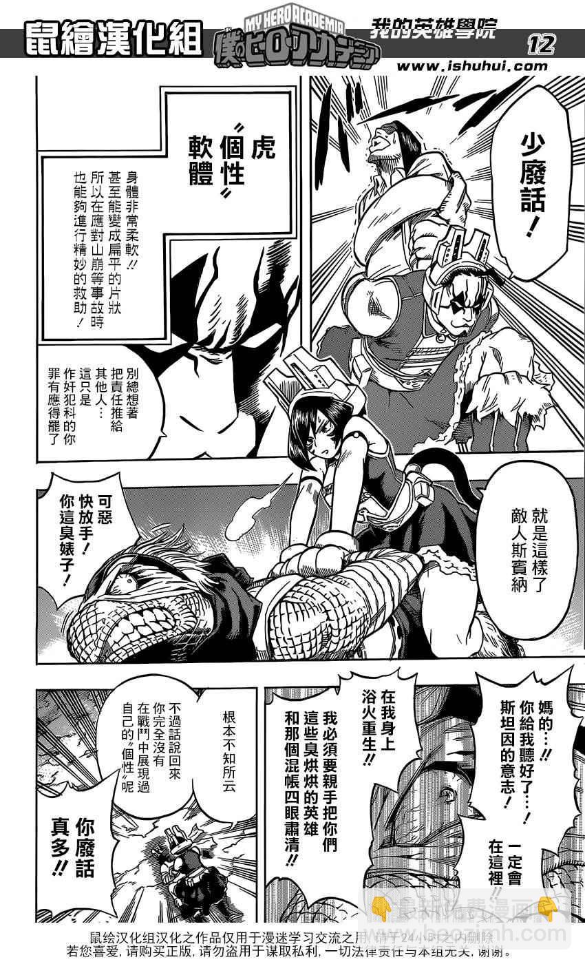 🍘我的英雄学园 第81话 第12页