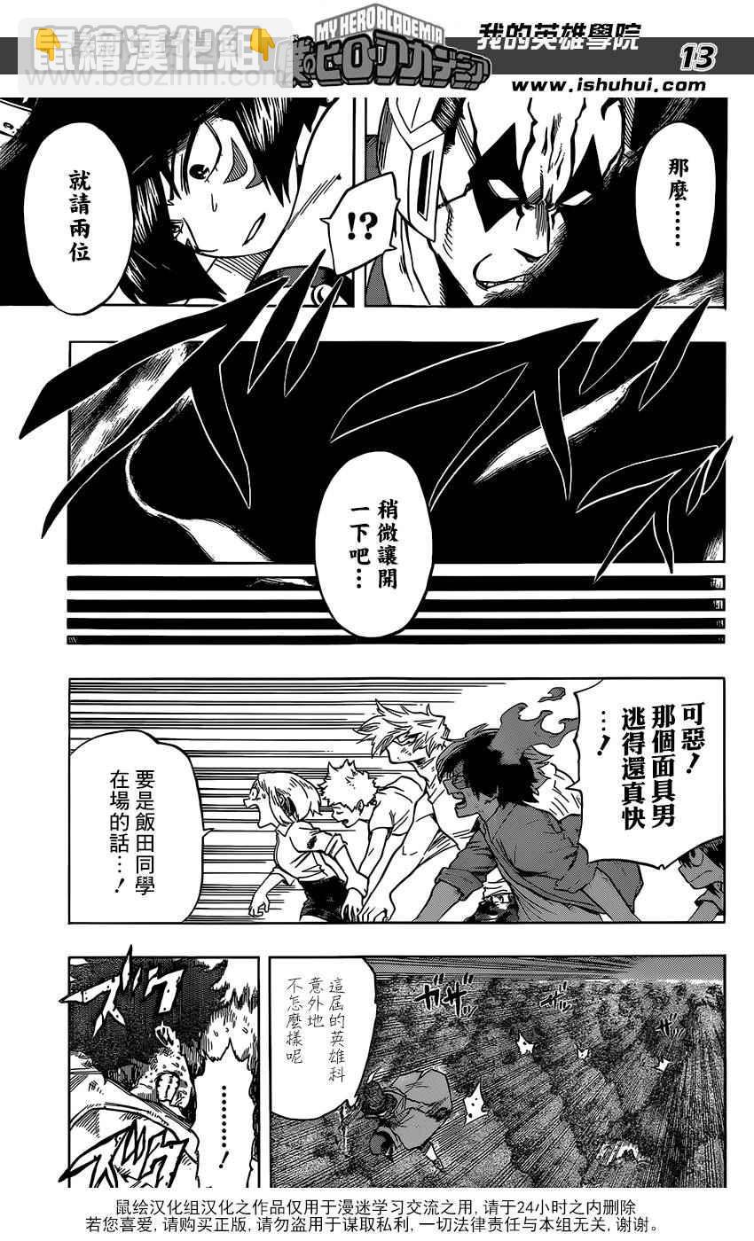 🍘我的英雄学园 第81话 第13页