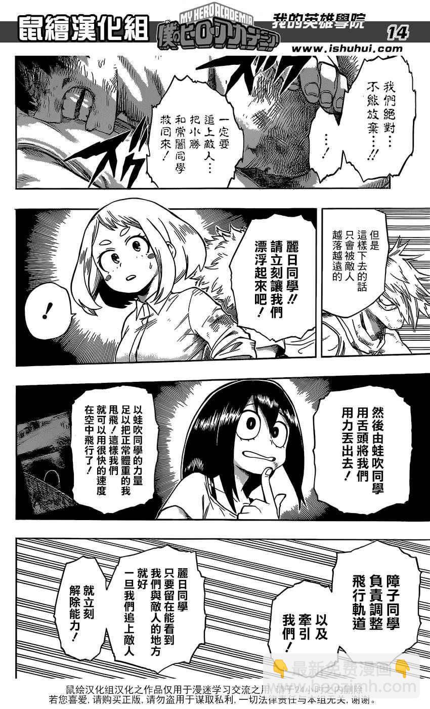 🍘我的英雄学园 第81话 第14页
