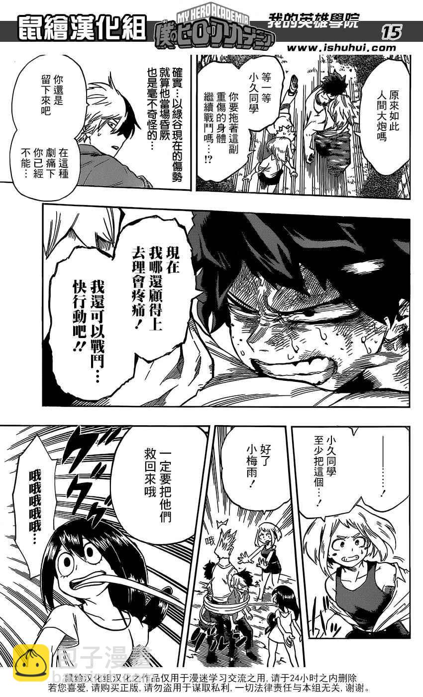 🍘我的英雄学园 第81话 第15页
