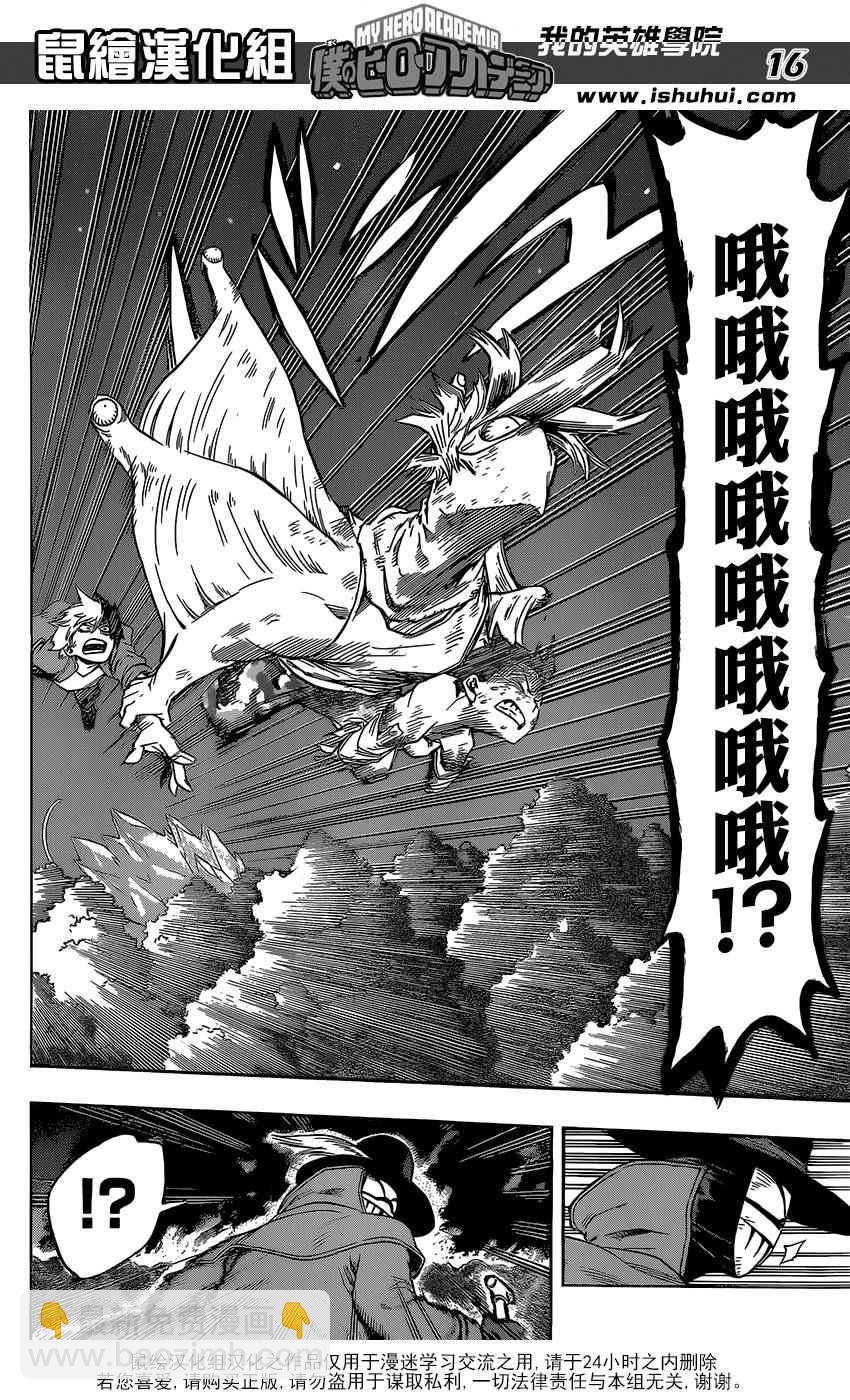 🍘我的英雄学园 第81话 第16页