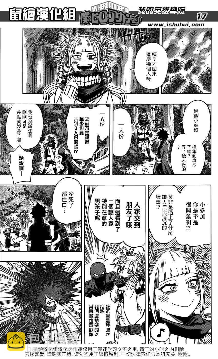 🍘我的英雄学园 第81话 第17页
