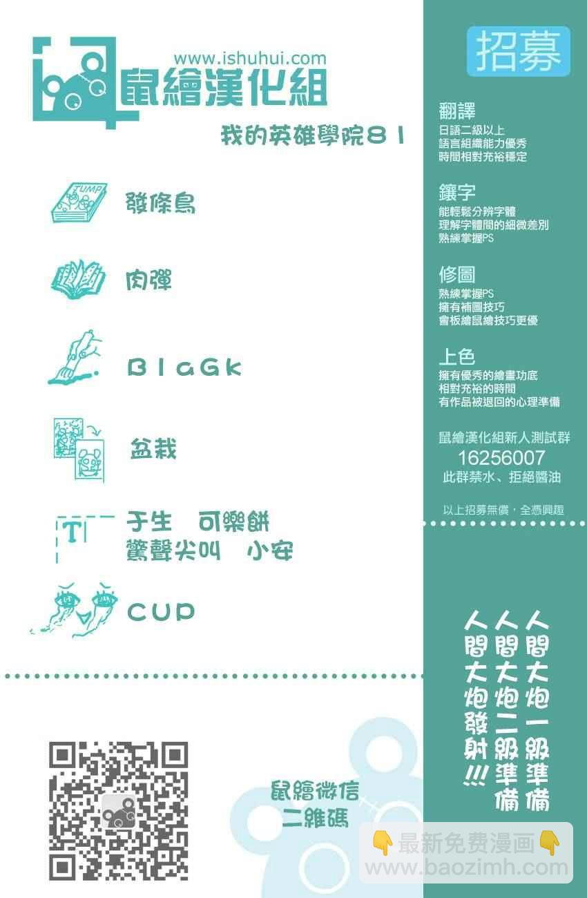 🍘我的英雄学园 第81话 第19页