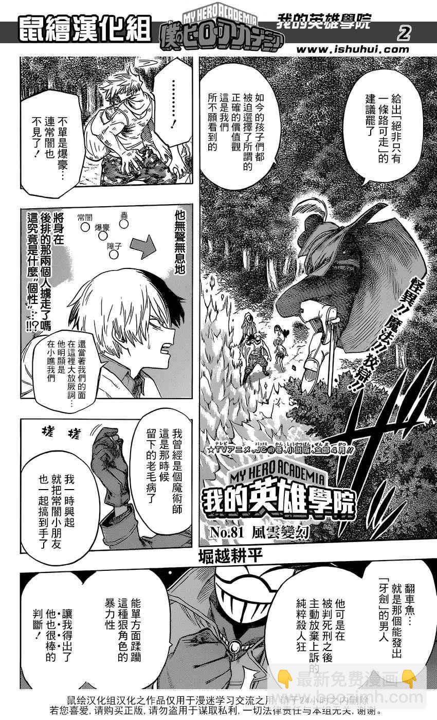 🍘我的英雄学园 第81话 第2页