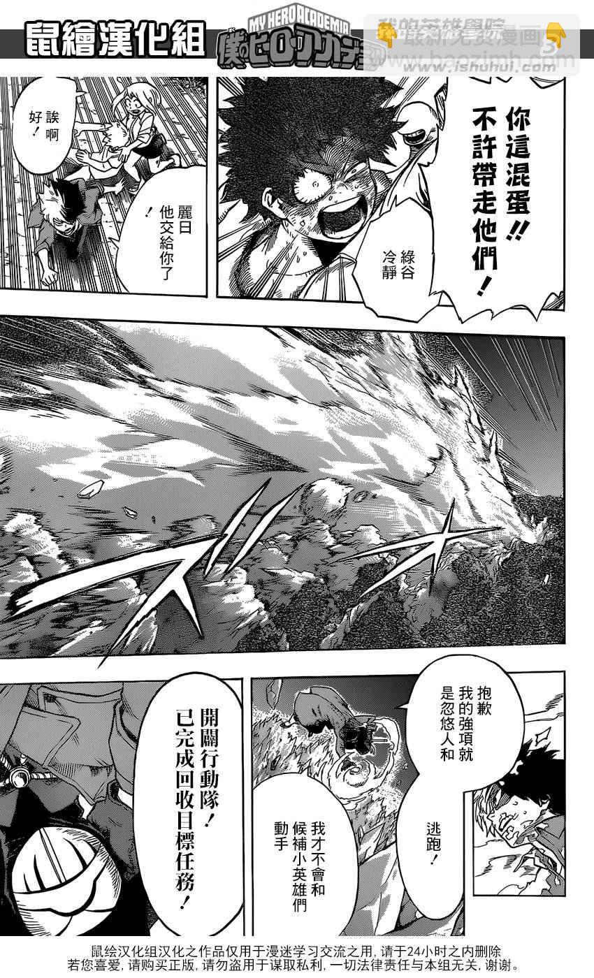 🍘我的英雄学园 第81话 第3页
