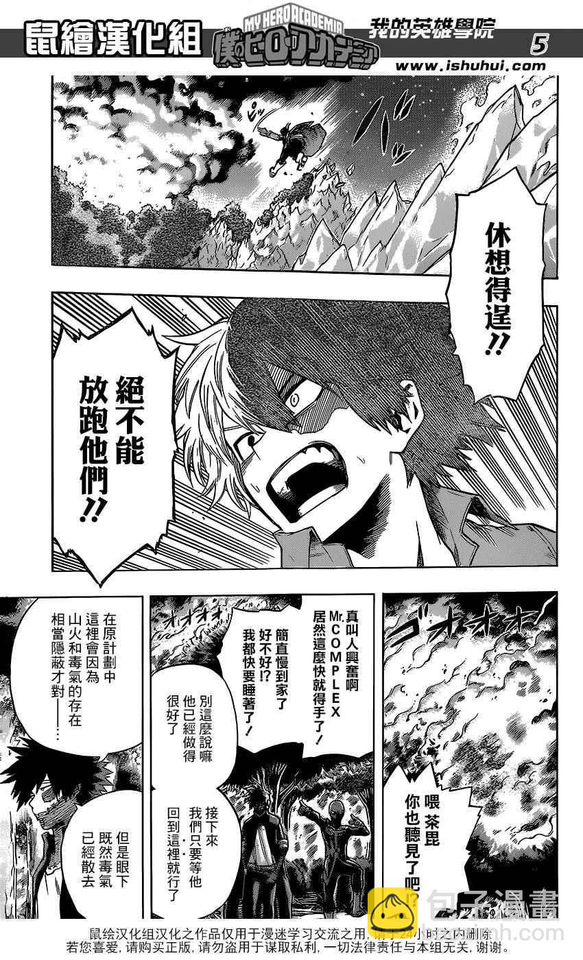 🍘我的英雄学园 第81话 第5页