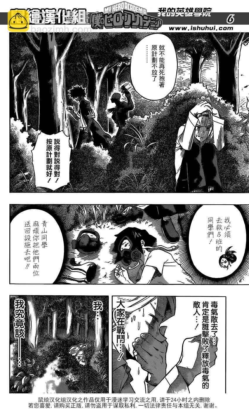 🍘我的英雄学园 第81话 第6页