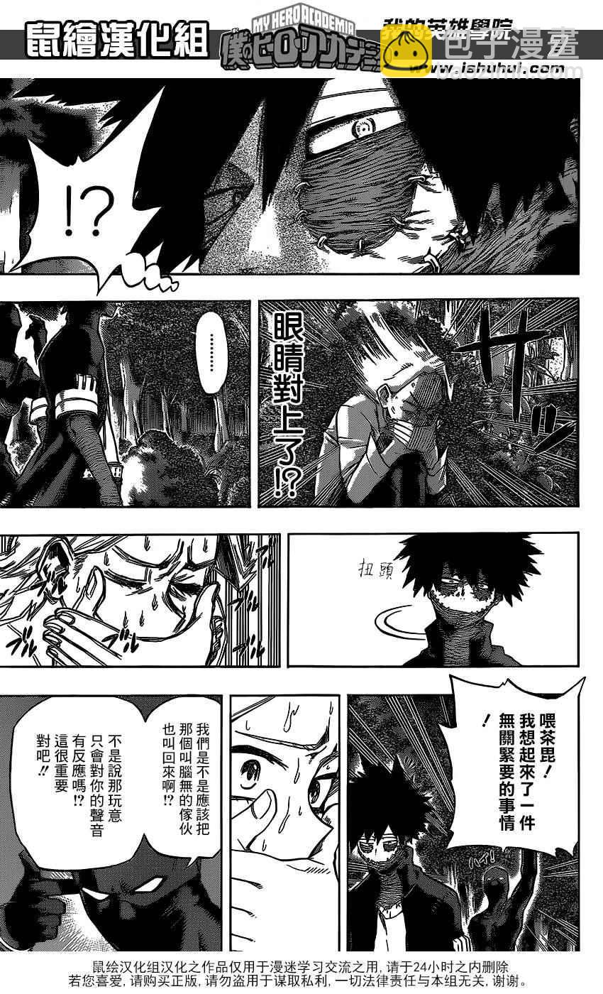 🍘我的英雄学园 第81话 第7页