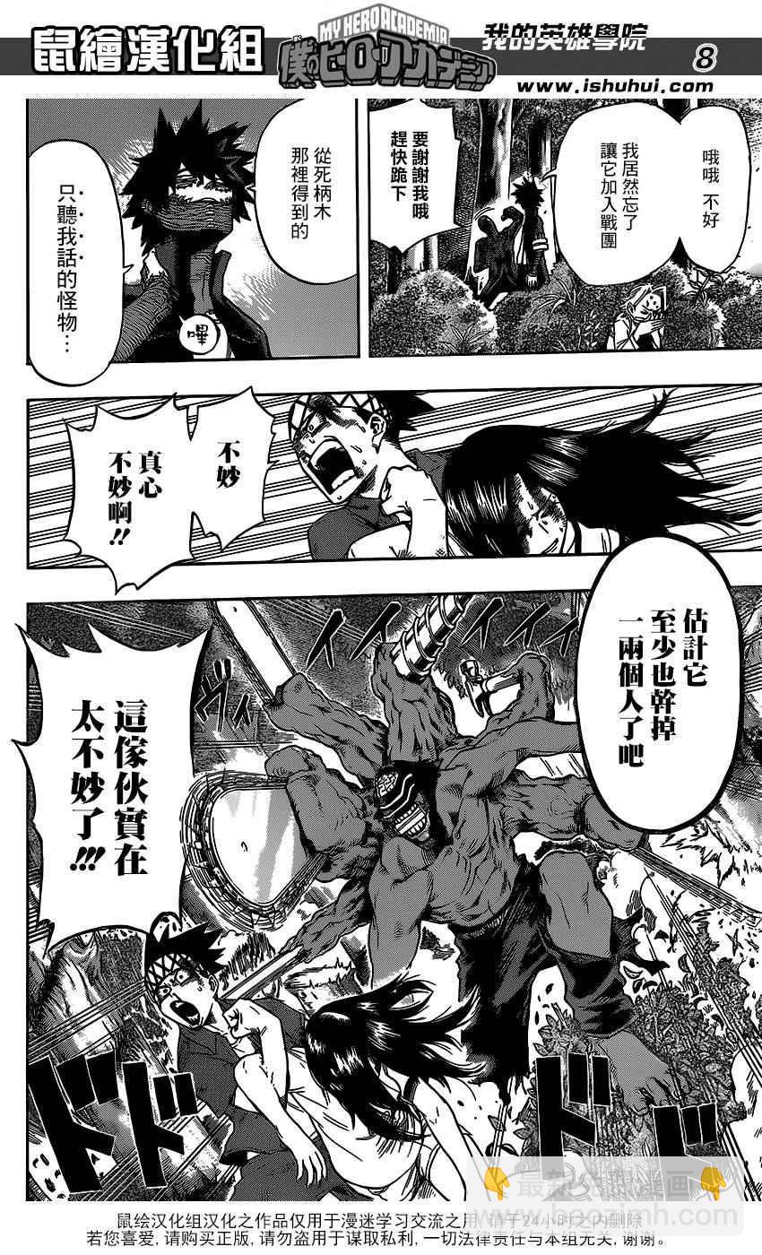 🍘我的英雄学园 第81话 第8页
