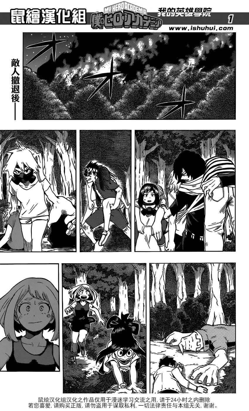 🍘我的英雄学园 第83话 第1页