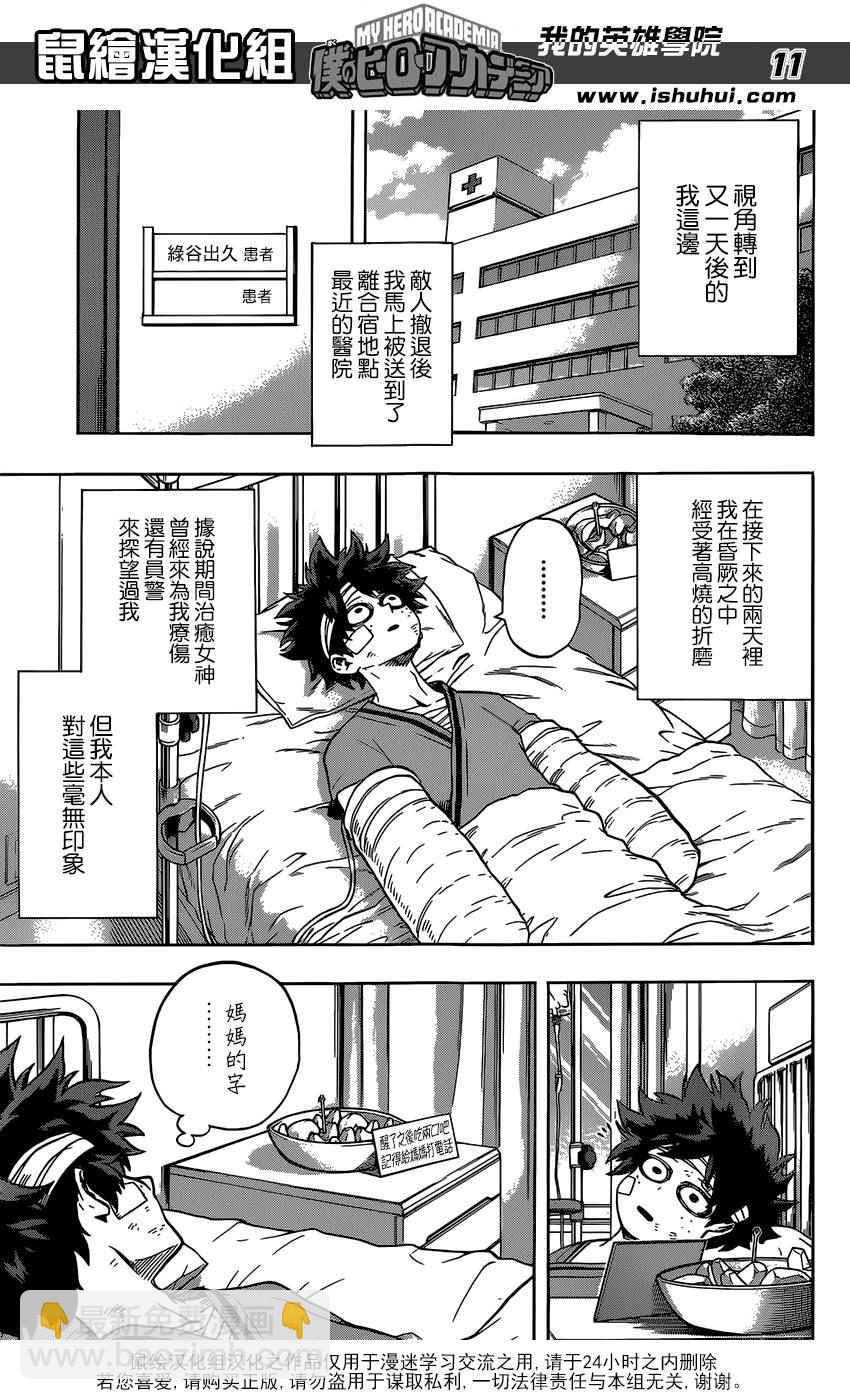 🍘我的英雄学园 第83话 第11页