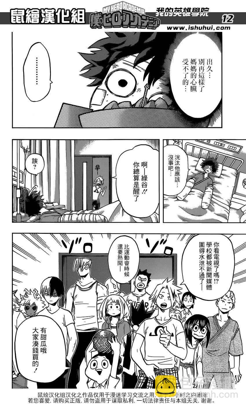 🍘我的英雄学园 第83话 第12页