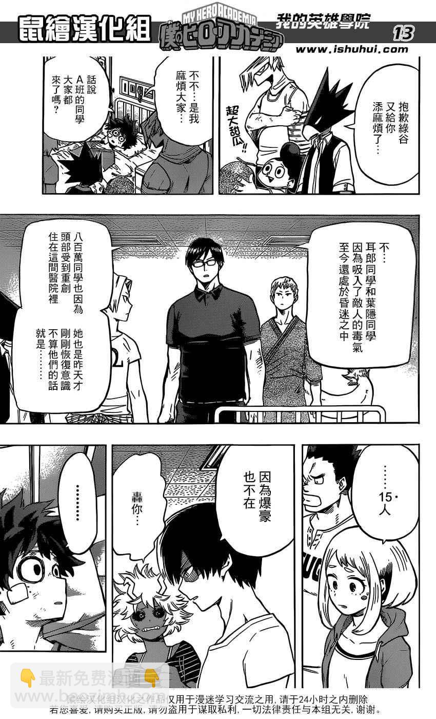 🍘我的英雄学园 第83话 第13页