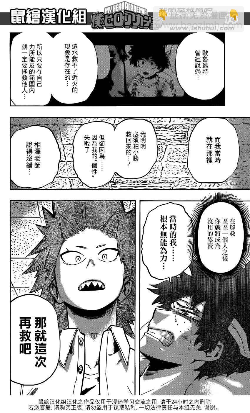 🍘我的英雄学园 第83话 第14页