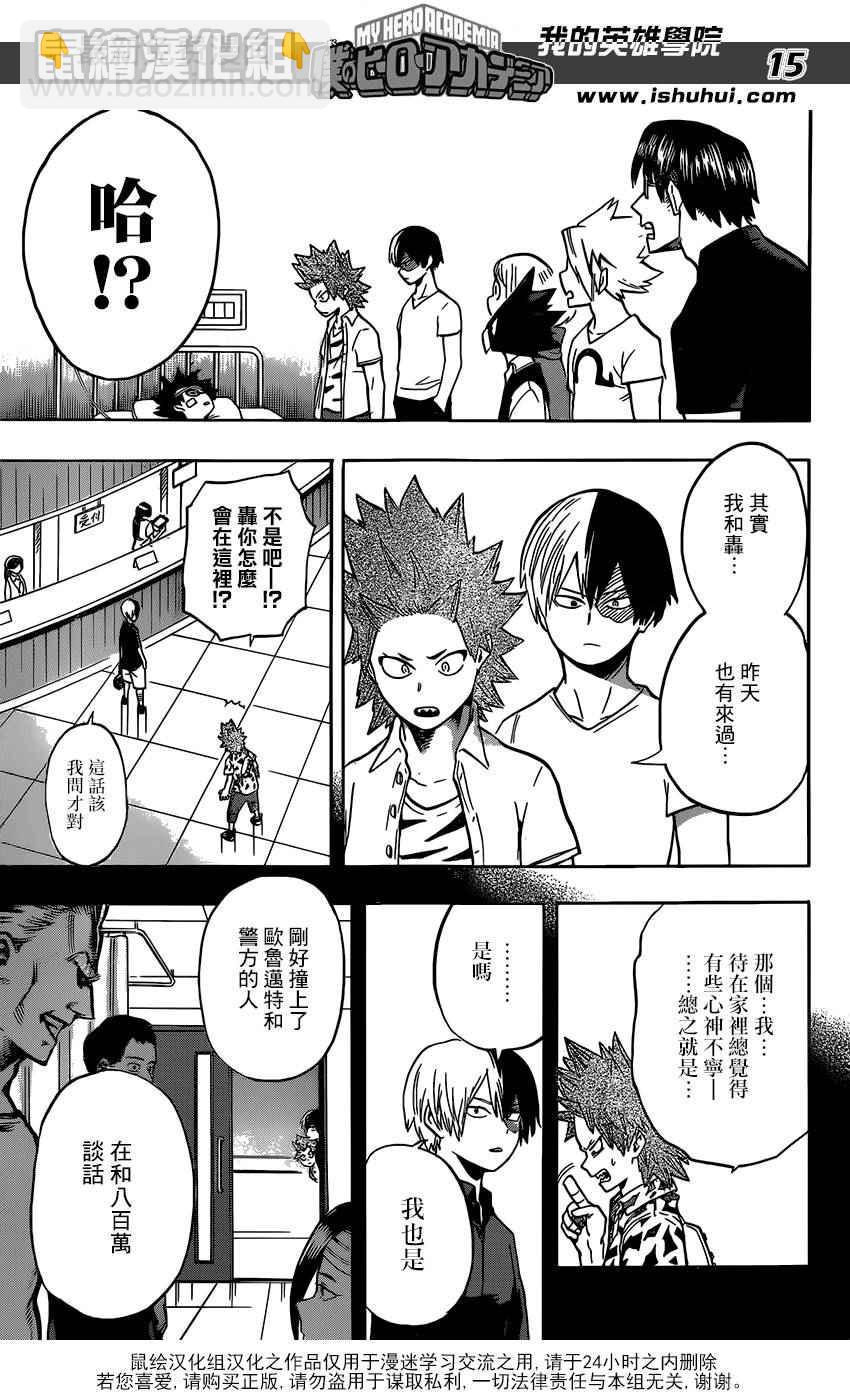 🍘我的英雄学园 第83话 第15页