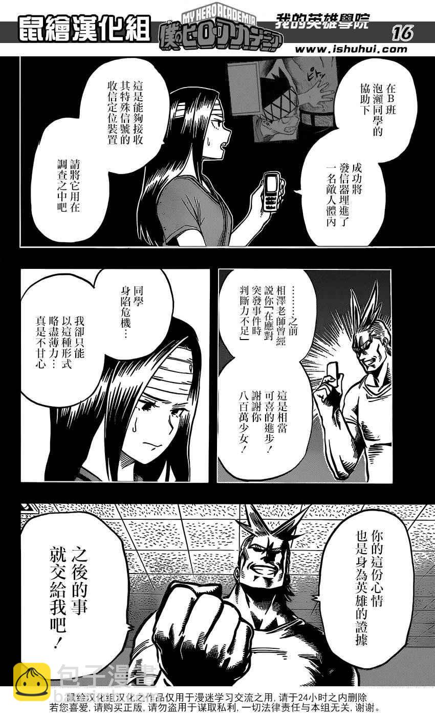 🍘我的英雄学园 第83话 第16页