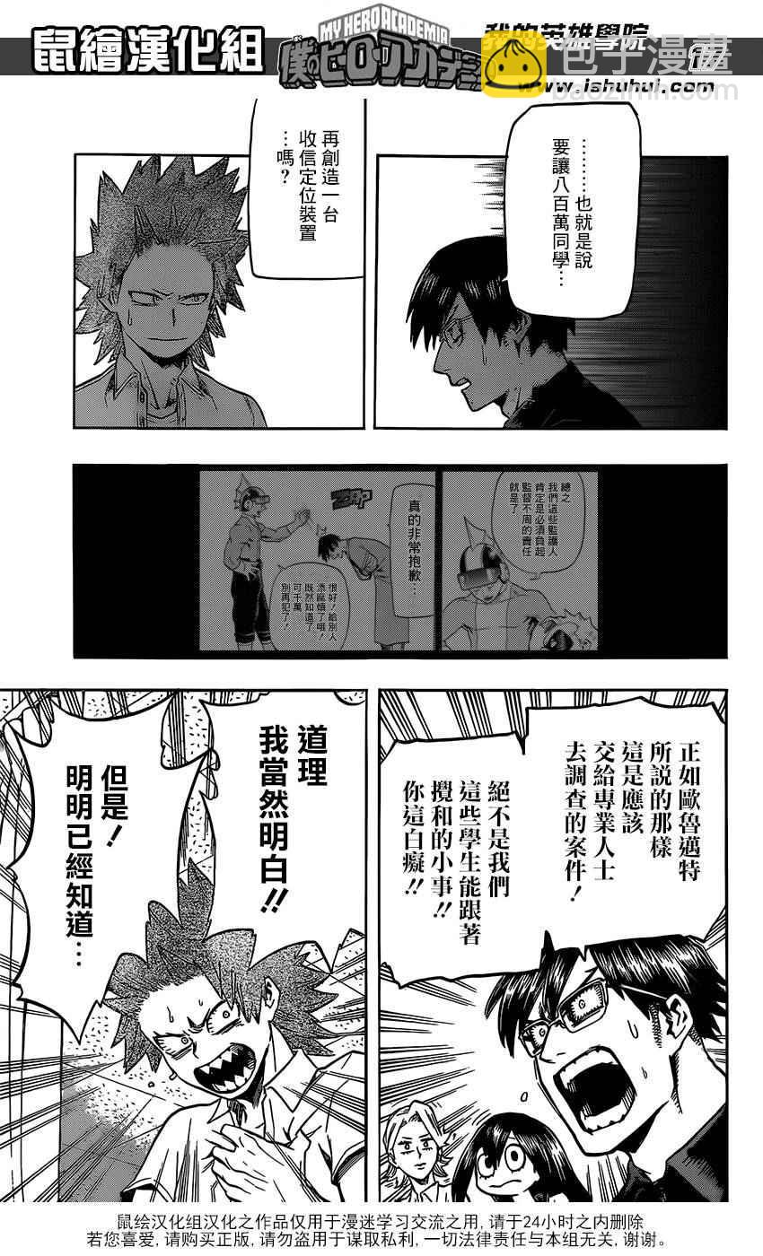 🍘我的英雄学园 第83话 第17页