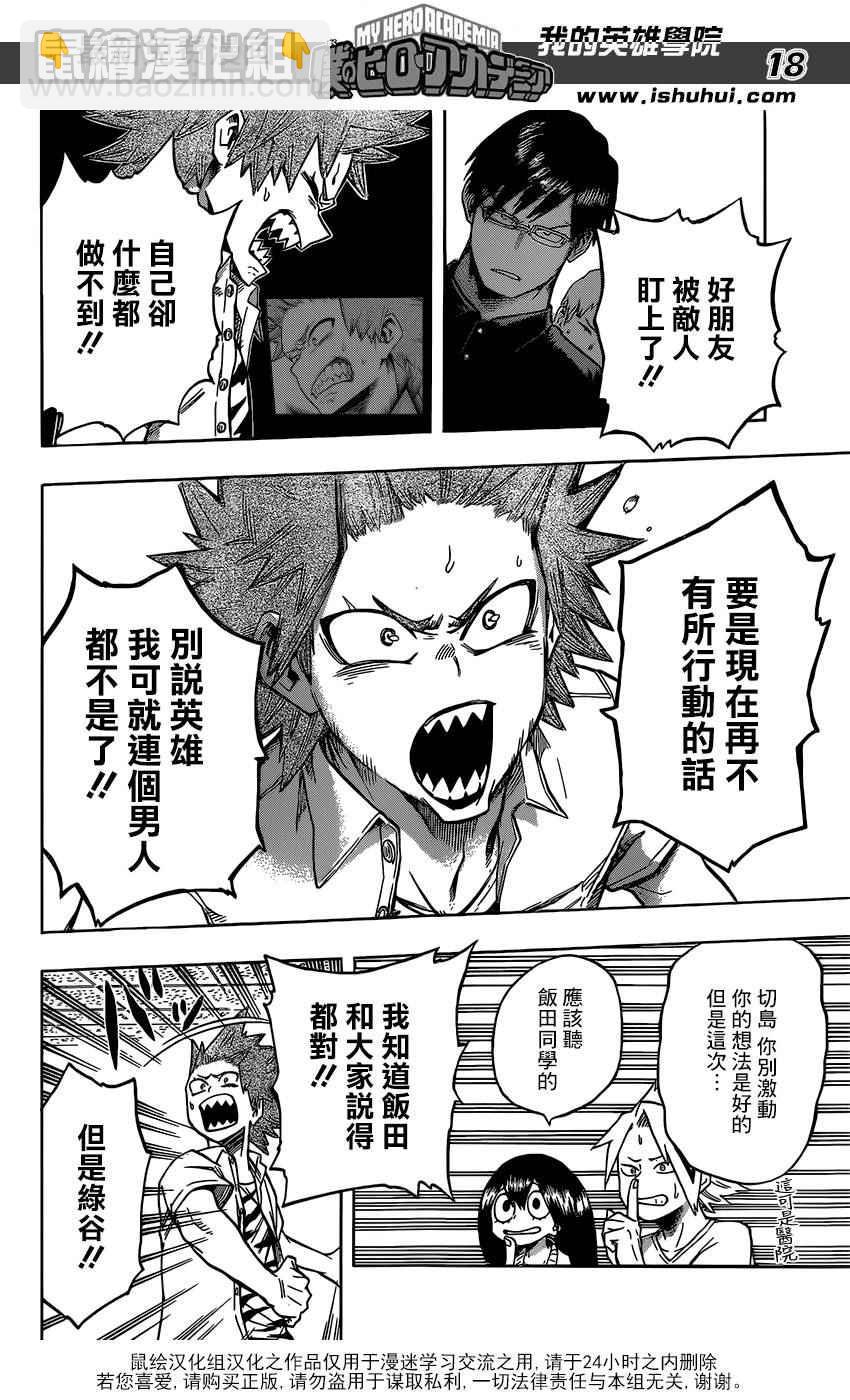 🍘我的英雄学园 第83话 第18页
