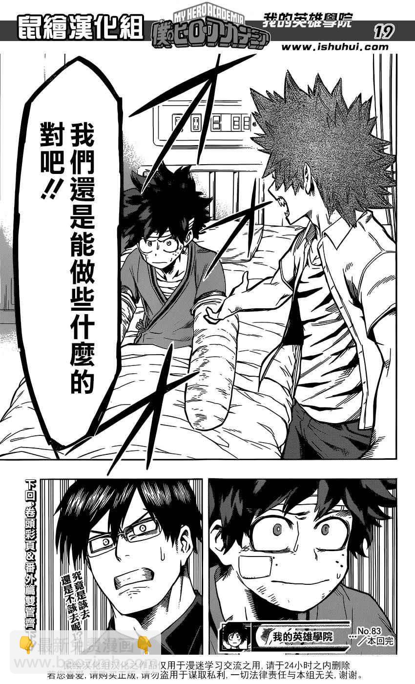 🍘我的英雄学园 第83话 第19页