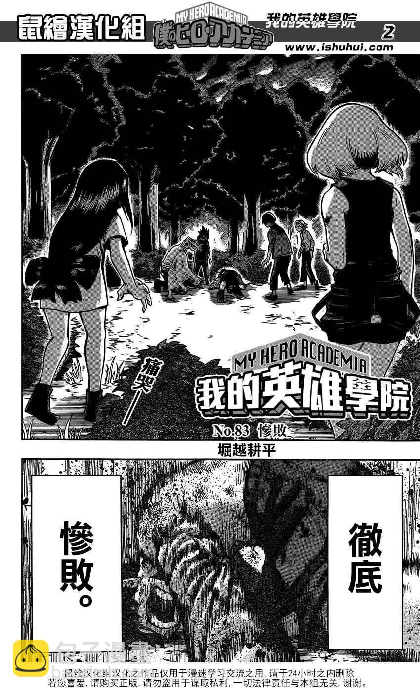 🍘我的英雄学园 第83话 第2页