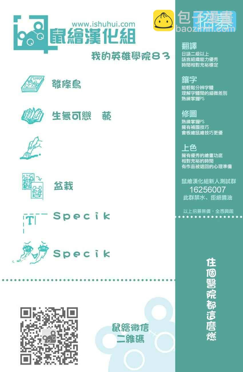 🍘我的英雄学园 第83话 第20页