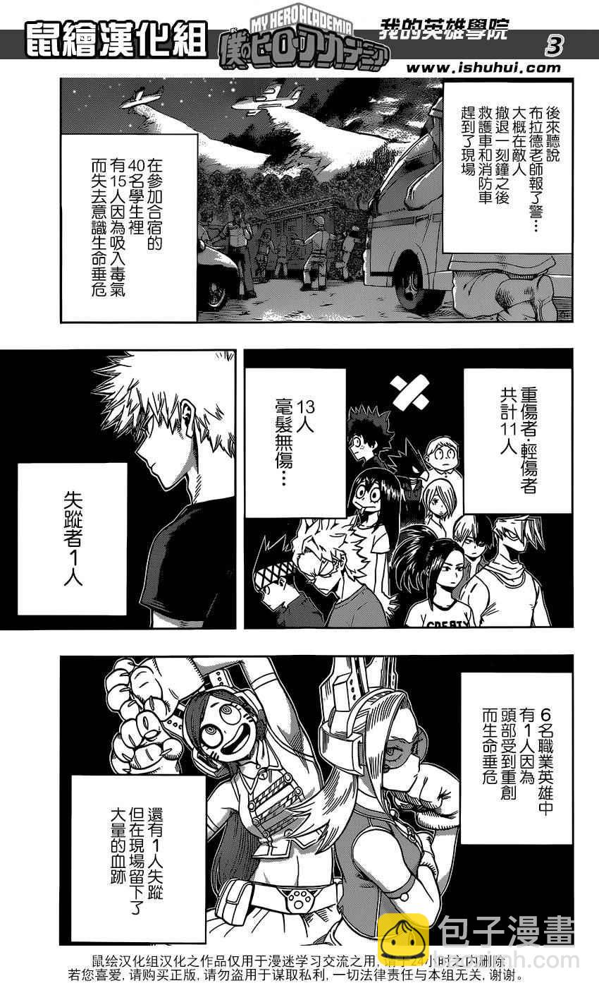 🍘我的英雄学园 第83话 第3页
